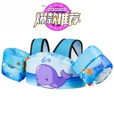 2-6歲寶寶救生衣浮力衣手臂圈，兒童游泳裝備，安全舒適，游泳輔助，多重保護，學習游泳必備, 肩帶款噴泉鯨魚【20-50斤】, 1個
