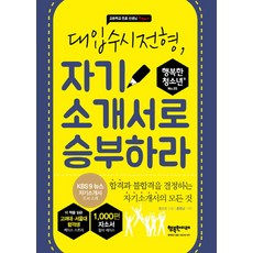 bookeditor 大學推甄用自傳決勝負：決定錄取與否的自傳的一切