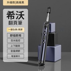 希沃 伸縮教鞭翻頁筆 一鍵全屏 即插即用 百米遙控, 高階黑, 1包