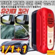 1/1+1 유리때 킬러 강력한 자동차 유리 유막 청소기 자동차 물때 유막제거제 100g, 120ml*1만, 1세트