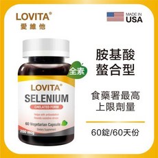 LOVITA 愛維他 螯合硒素食膠囊 200mcg(60顆/瓶), 1罐