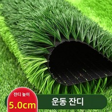 [바이나나] 인조잔디셀프시공 조경용 조경용품 잔디매트, 1개, 50 스포츠 인조잔디 - 3-5 년 보증