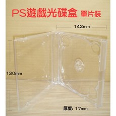 【PS遊戲盒】50個-臺灣製造透明單片裝PS材質遊戲盒/CD盒/DVD盒/光碟盒/可放封底