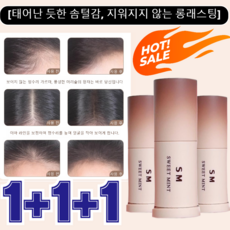 1+1+1 [정확한 채우기] 자연스러운 커버 헤어라인 채우기 쉐딩 스틱 헤어 새치 커버 스틱 헤어 라인 커버 쿠션 태어난 듯한 솜털감, 4에쉬 브라운*2