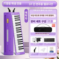 리리아누 입으로부는피아노 멜로디언 아코디언, 1개, 37키 퍼플 캔버스 케이스, 기본 모델명/품번