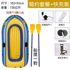 加厚耐磨PVC充氣船 雙人橡皮艇 釣魚船 (附船槳、氣泵、修補包), PVC黃色雙人船 簡約+快充氣