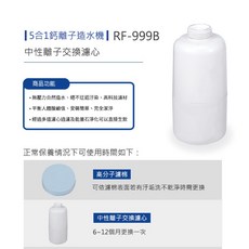 春佰億 5合1 鈣離子造水機 中性離子濾心, 1個