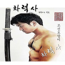 차력사(소설)PDF전자책, PDF전자책