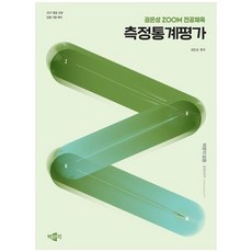 책광장모두북 2027 권은성 ZOOM 전공체육 측정통계평가 중등 교원 임용 시험 대비, 박문각, 9791175195851