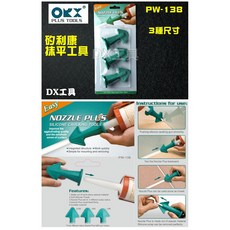 orix/orx pw138 台灣製專業矽利康抹刀膠頭組，快速填縫、簡單上手，附發票, 1個