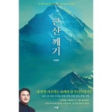 큰 산 깨기, 규장