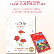 수채색연필 미니 12색 사계절편 그림색칠하기