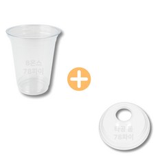 237ml 8 온스 78파이 소형 1회용아이스컵 타공 돔뚜껑 세트 100개입, 1개, 100개