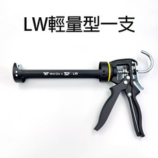 水電爸爸WUOU x SSF PB倍力型變速無空行程不滴膠矽利康槍, 1個, LW輕量型一支(無變速)