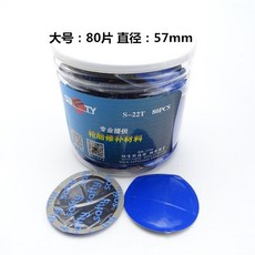 【補胎必備】斯福特補胎膠片補片加厚款/汽車輪胎真空胎內胎冷補膠皮, s22T80片大號, 1個