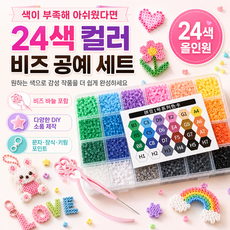 펄러비즈 세트 비즈 핀셋 포함 DIY 공예, 1박스, 24색