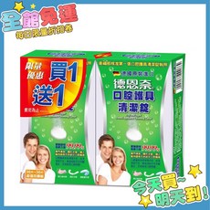 德恩奈 口腔護具清潔錠 (30片x2盒) 清潔錠 假牙清潔錠, 1個, 德恩奈 口腔護具清潔錠30片x2盒一組
