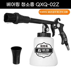 자동차 가죽 청소 차량 세정 클리너 가죽세정제 코팅제, 베어링 토네이도 청소 총 QXQ-02Z
