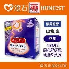 花王 KAO 美舒律 蒸氣眼罩, 1個, 薰衣草 12入
