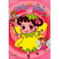 안녕 자두야 12