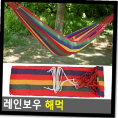 해먹해먹 야해먹 야외용해먹 해먹침대 초경량해먹 무지개해먹 해먹 캠핑해먹, 본상품