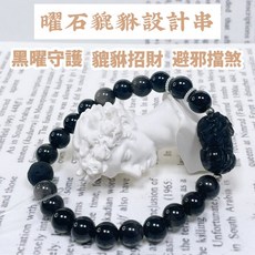 泰福水晶 曜石貔貅設計串, 1個