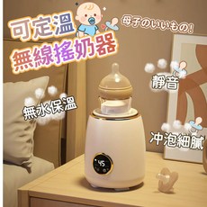 【好物優選Top1】 搖奶機 恆溫 電動搖奶器 搖奶器 泡奶器 泡奶神器 夜奶神器 沖奶神器 自動搖奶, 【旗艦款】米杏智能搖奶器
