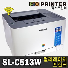 삼성 컬러 레이저프린터 SL-C513 SL-C513W 와이파이 무선연결 프린터 사무용 가정용 프린트기, C513W 와이파이 프린터 [호환토너 포함], 호환토너 포함 SL-C513W
