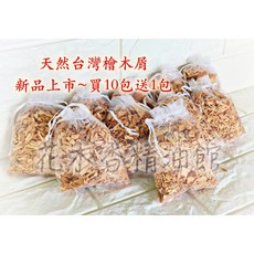 花木香精油館 台灣檜木香包 純手工檜木屑, 1個, 11包
