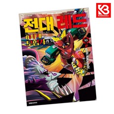 전대 레드 이세계에서 모험가 되다 10 책 + 책갈피 [KHBOOKS] + 책갈피, 대원씨아이, 나카요시 코요시