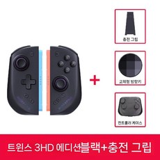 MOBAPAD M12 HD 3세대 무선 컨트롤러 게임패드 블루투스 switch2/joycon2, Gemini 3HD 블랙 + 충전 그립