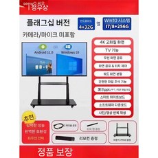 회의실 모니터 터치 스크린 100인치 이동식 교육 회의 태블릿, 4GB, LED-65i5-win10(8+256G), 4GB