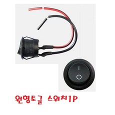 대성부품/똑딱 스위치/원형 스위치/12V/24V/대형트럭/화물차/DIY/2단/2P/개조/다이/용/자동차/토글/블랙박스/상시/ACC/토클 스위치/배선/1P/2P/푸쉬온/푸쉬락/버튼/, 원형토글 스위치1P