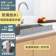 하수구 덮개 씽크대 배수구 좌우 물막이 수전매트 마개 61cm 구멍 높은경사 그레이 10cm, 19. 52x4.5x7.2cm 흡착컵 연한 회색