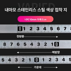 접착식 눈금자 줄자 측정용 스티커 작업대용, 중간 분할 총길이1m 각 0.5m, 1개, 스테인리스 스틸 10mm폭