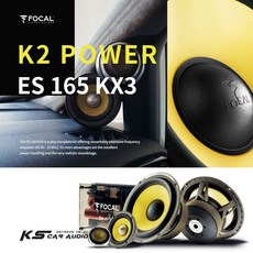 FOCAL ES 165 KX3 6.5吋三音路分離式喇叭 New K2 Power法國原裝正公司貨