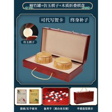 圍棊 兒童初學套裝 五子棊 學生益智比賽專用 成人二閤一可折疊棊盤, 楠竹罐仿玉棋紅木色棋盒丨送2書備子, 1個