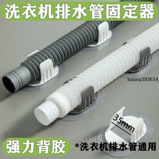 洗衣機排水管固定扣：通用型免打孔滾筒洗衣機排水管固定夾, 1個, 洗衣機排水管卡【白色大號】強力背膠,1個裝