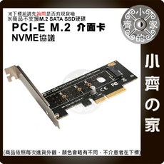 PCI-E M.2 NVME 協議 介面卡, 1個