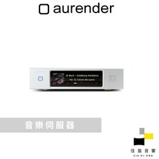 aurender N20 音樂伺服器 2.5吋 HDD/ SSD