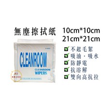 伊豆無塵室耗材0609無塵擦拭紙 吸油紙 鏡頭紙 無塵擦拭, 1個, 0604(半袋-600片)/56g