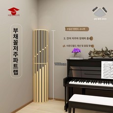 위붐붐 룸어쿠스틱 음향 패널 룸튜닝 디퓨저 스튜디오, 250x1800, 기본 모델명/품번