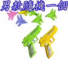楨豐玩具 彈射飛機 彈射玩具 飛機發射器 兒童幼兒玩具 家家酒玩具, 1個, 男款隨機一個+