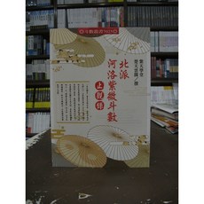 進源出版 命理風水 北派河洛紫微斗數止關錄 紫天學堂 楚天雲閣 2020年1月版