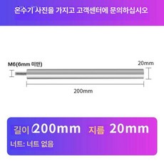 전기 온수기 마그네슘 막대 봉 막대 디스케일링 바닥형, 10번 M6(20x200)