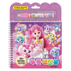 流星 奇妙萌可 第5季 塗鴉著色本, 不適用, 鶴山文化社