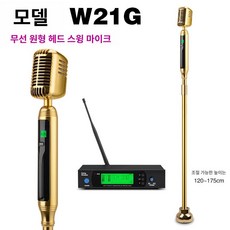 연설 강연 대중연설 컬랙션 무선 제품 레트로스타일 통역 스튜디오 스탠드 마이크 라이브 레트로 공연, 3.골드 라운드 헤드 무선 스윙