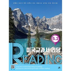 미국교과서 READING Level 5-2 : 논픽션 영어 독해 리딩 문제집, 길벗스쿨