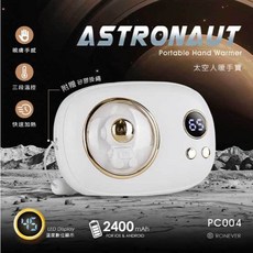祥昌電子 RONEVER 向聯 PC004 太空人暖手寶 暖暖蛋 暖寶寶 暖手包 暖手 充電暖暖包 充電暖手寶