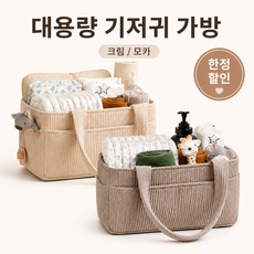 타본 대용량 기저귀 가방 스웨이드 유모차 수납백 엄마 외출 정리백, 크림 크림